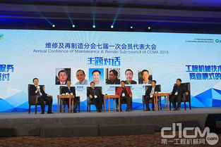 維修及再制造年會主題對話 工程機械技術服務商業模式探討